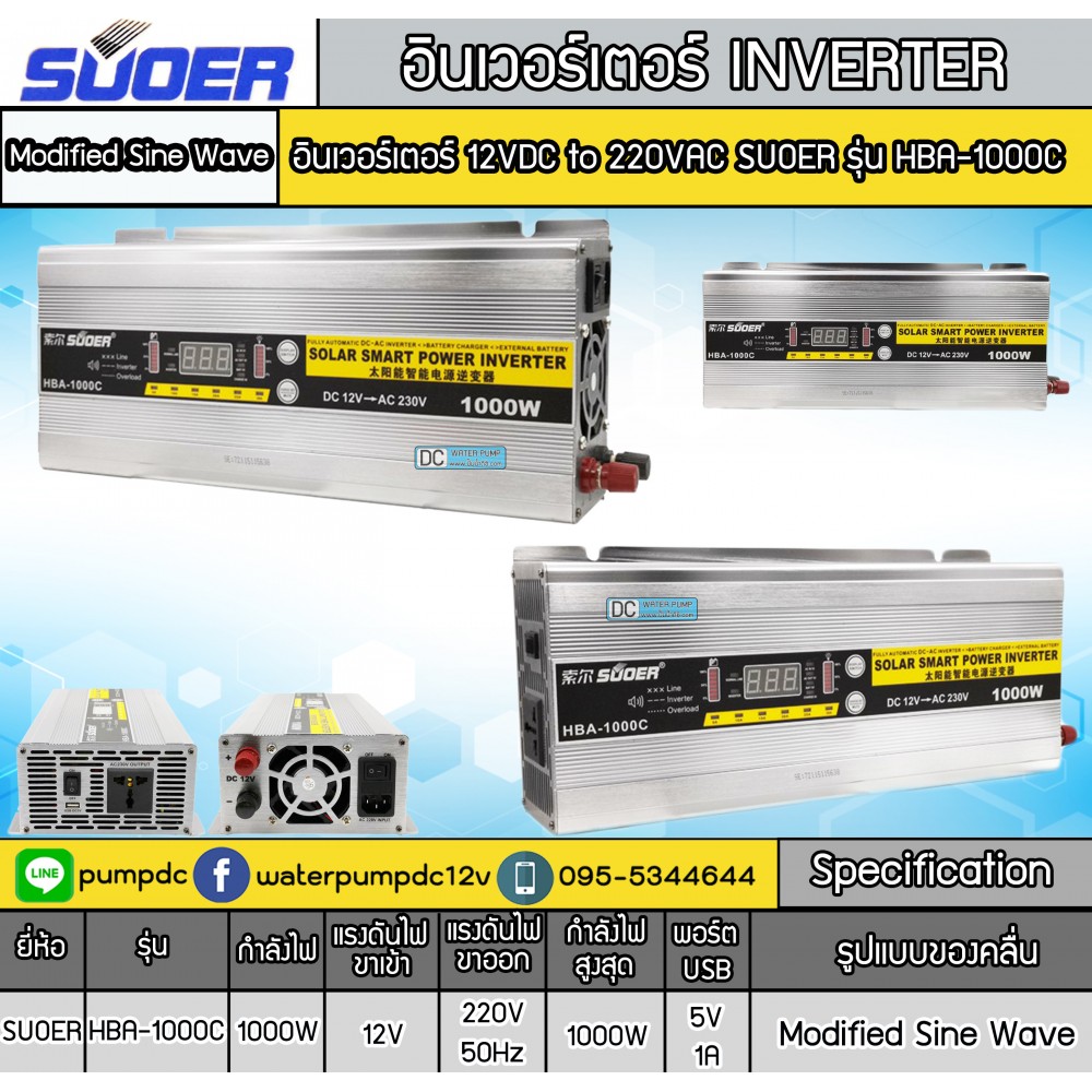 อินเวอร์เตอร์ 2 IN 1 1000W & AC Charger 30A ยี่ห้อ SUOER รุ่น HBA-1000C